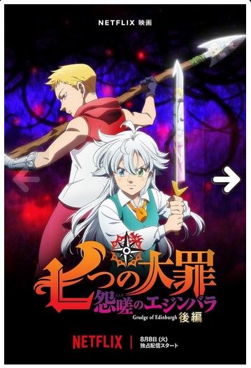 The Seven Deadly Sins El rencor de Edimburgo part 2 2023 ES JPN